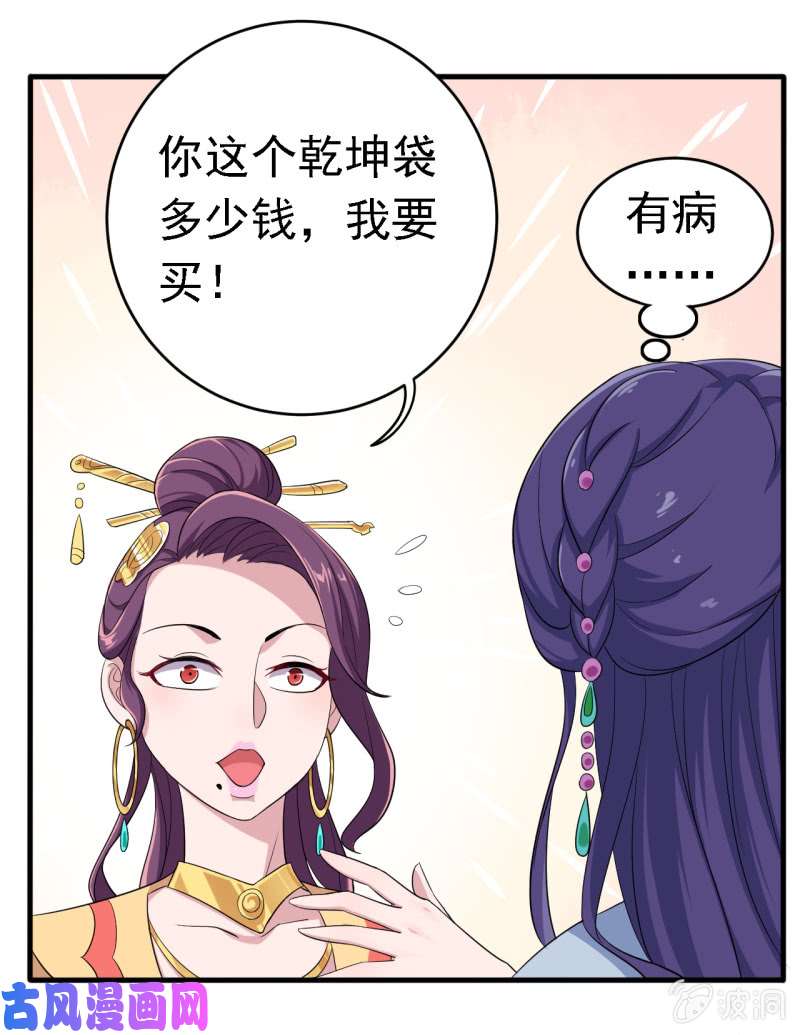 邪医狂妻第60话