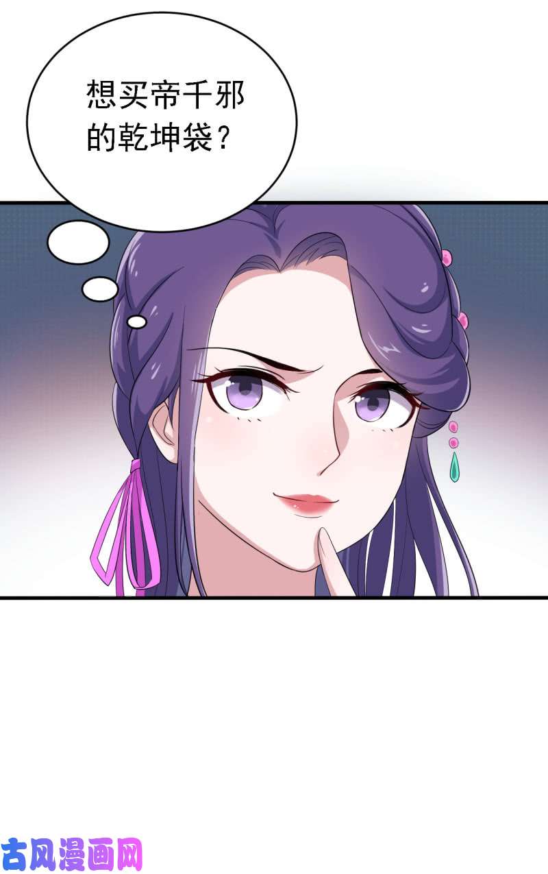 邪医狂妻第60话