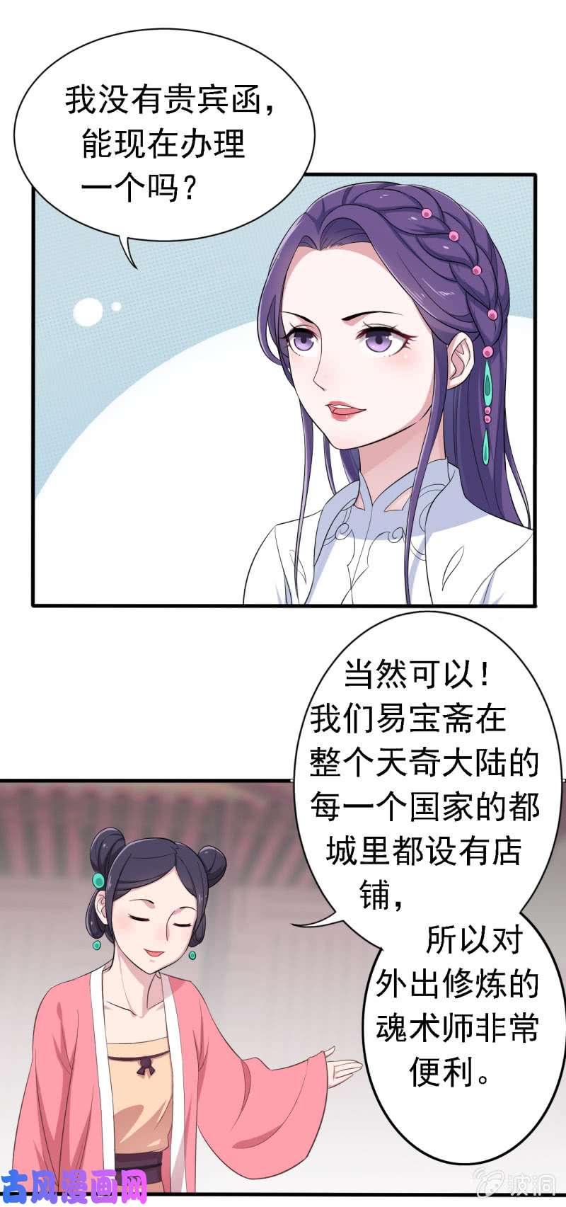 邪医狂妻第60话