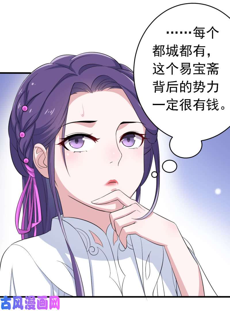 邪医狂妻第60话