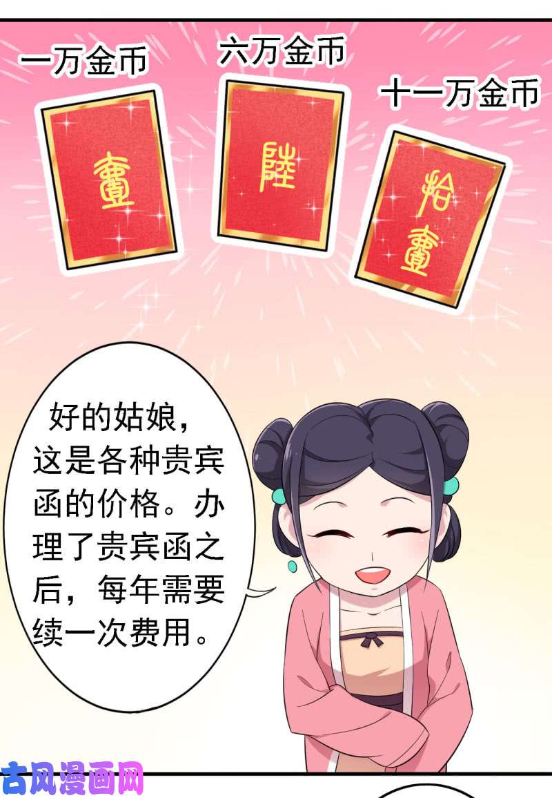 邪医狂妻第60话