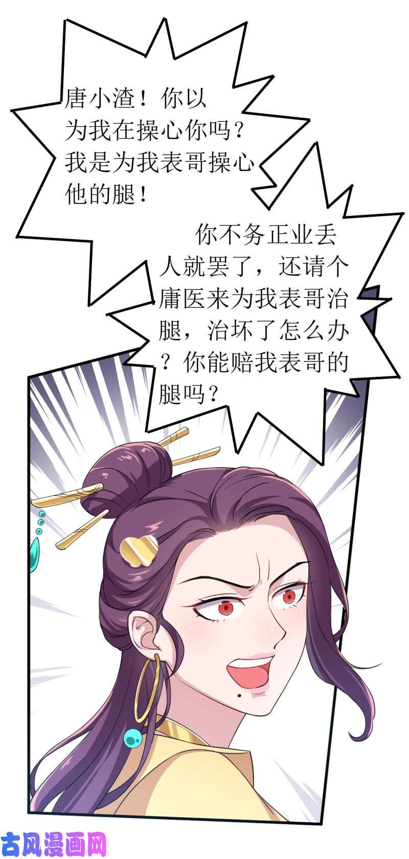邪医狂妻第62话