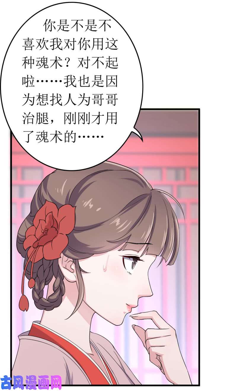 邪医狂妻第62话