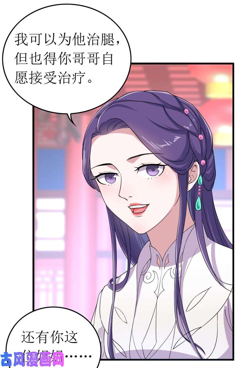 邪医狂妻第62话