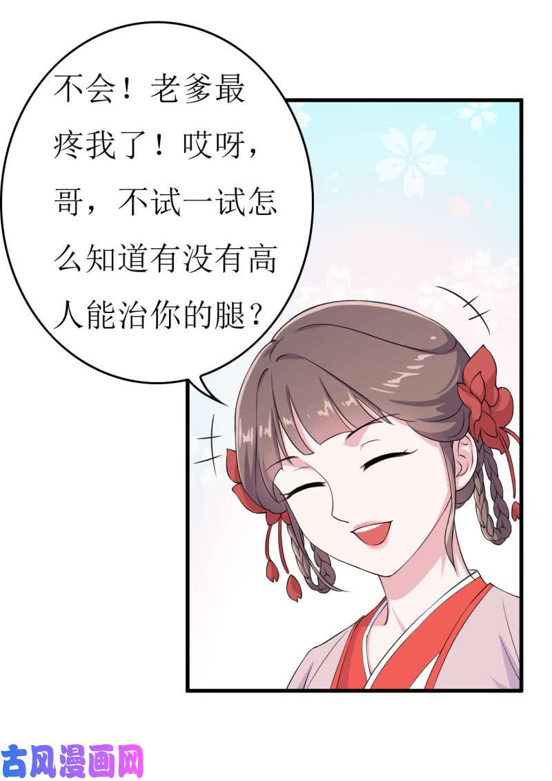 邪医狂妻第62话