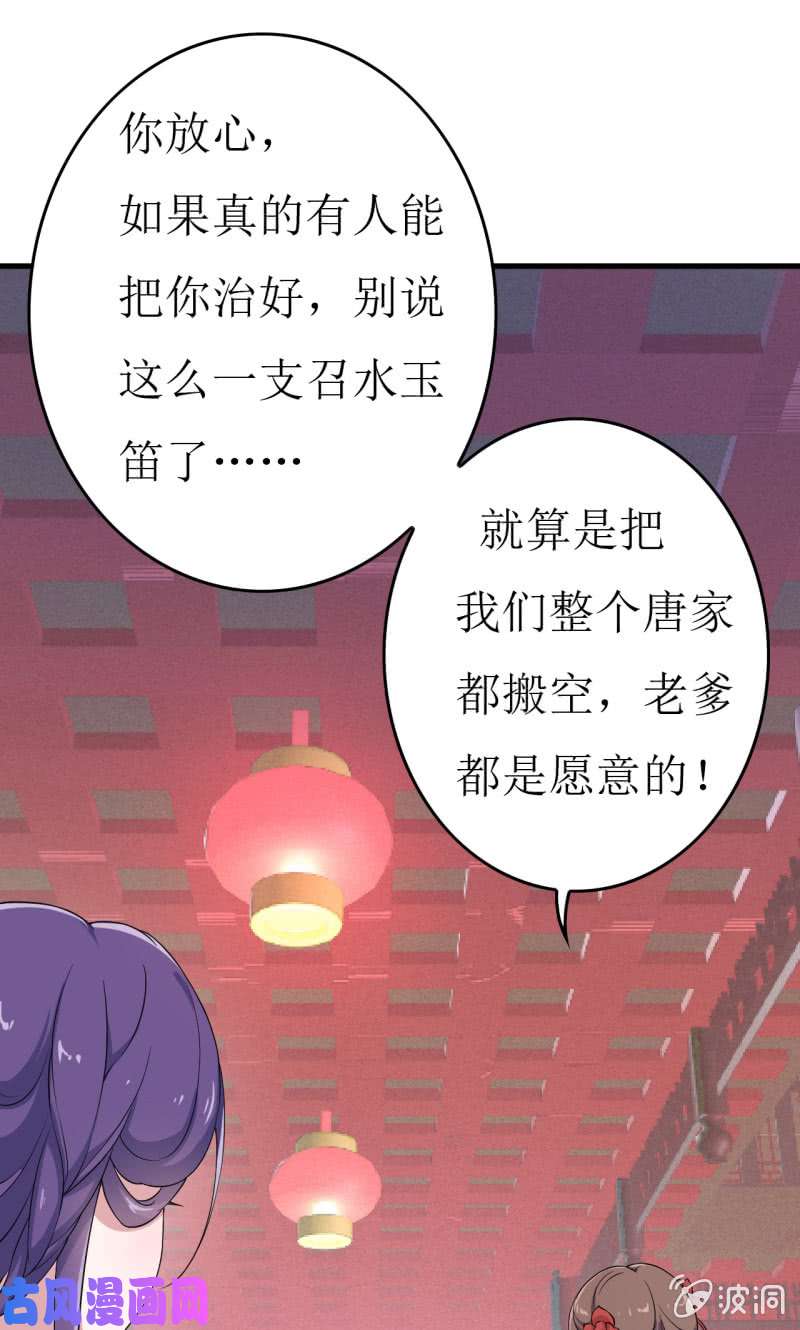邪医狂妻第62话