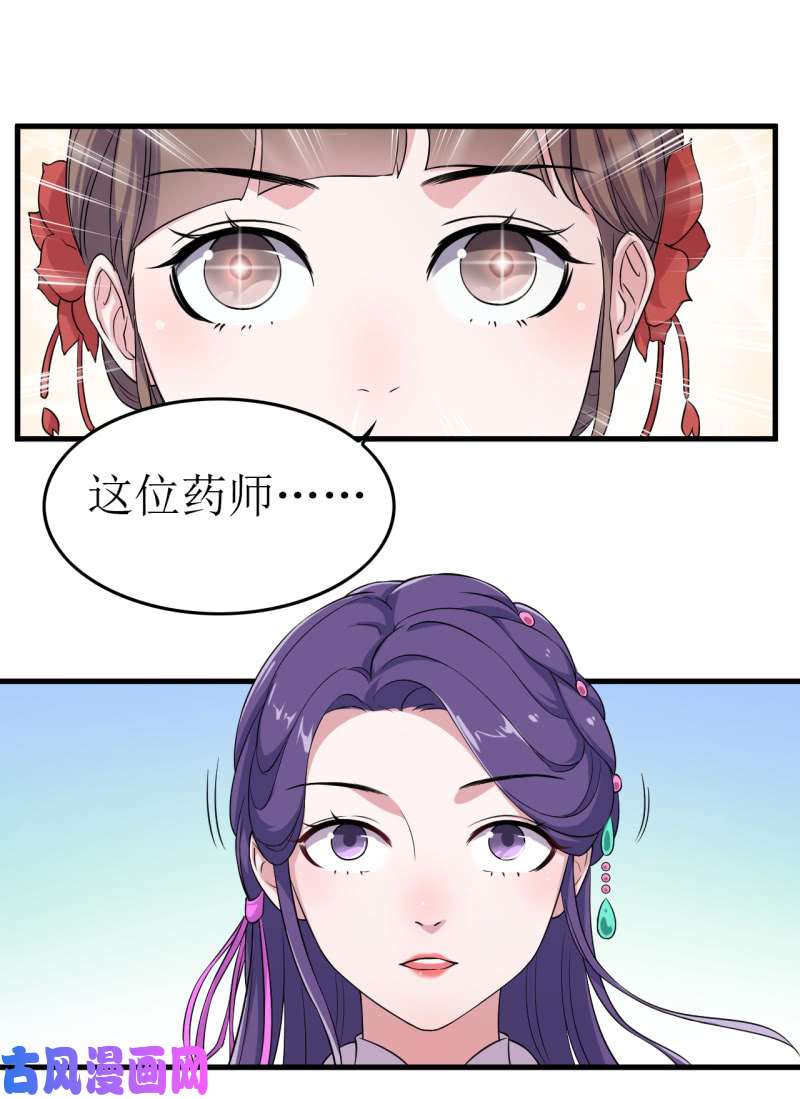 邪医狂妻第62话