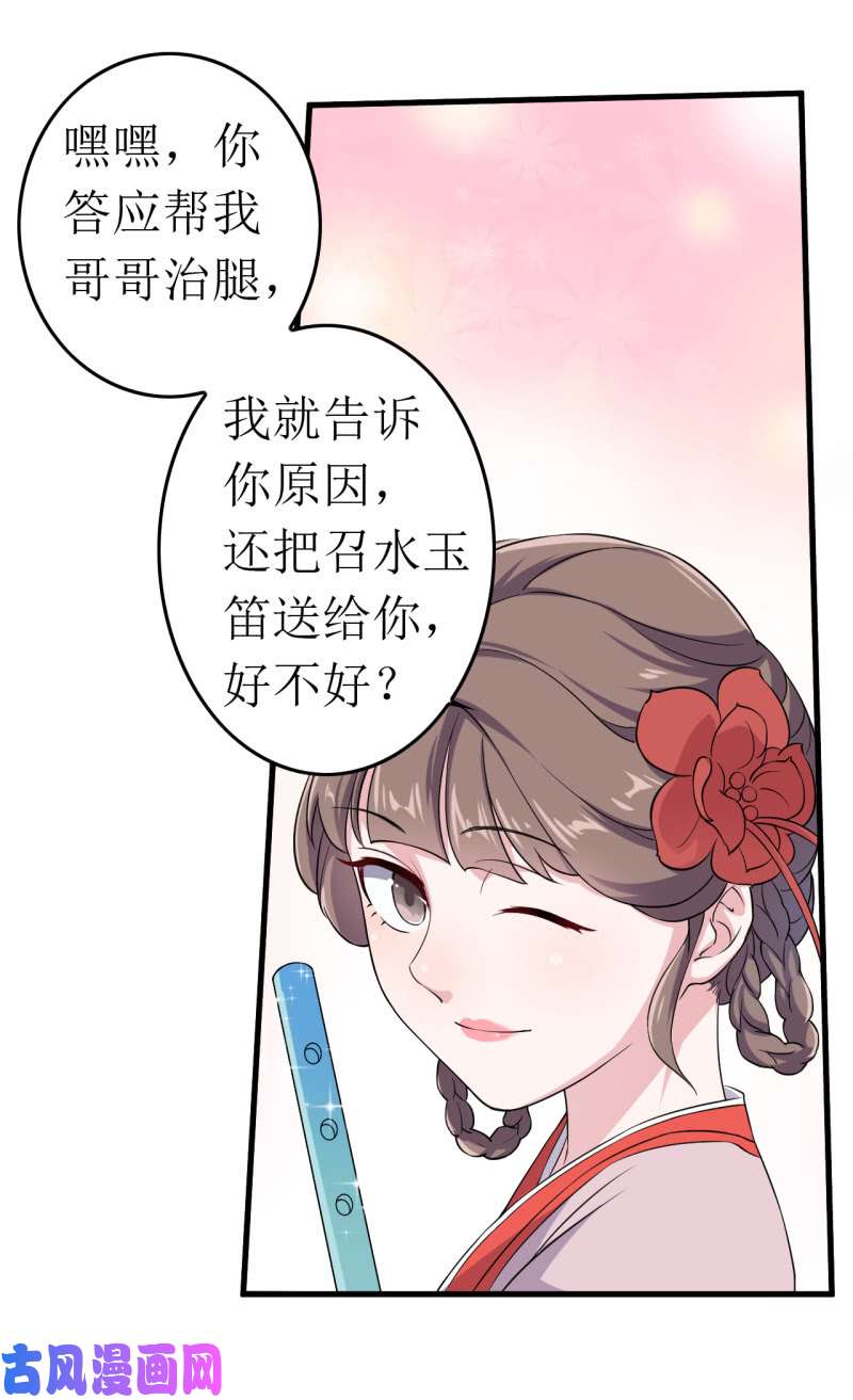 邪医狂妻第62话