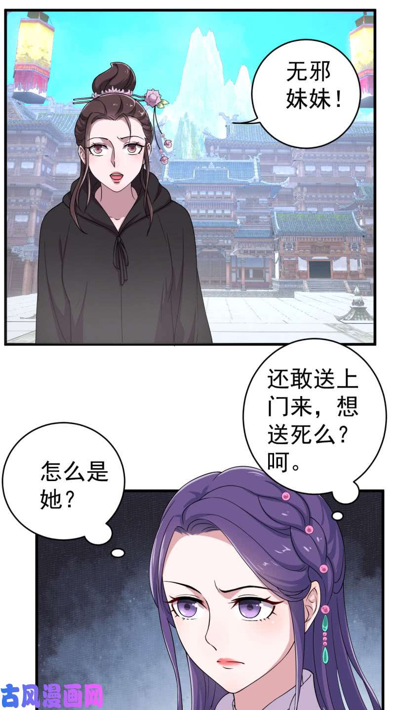 邪医狂妻第65话