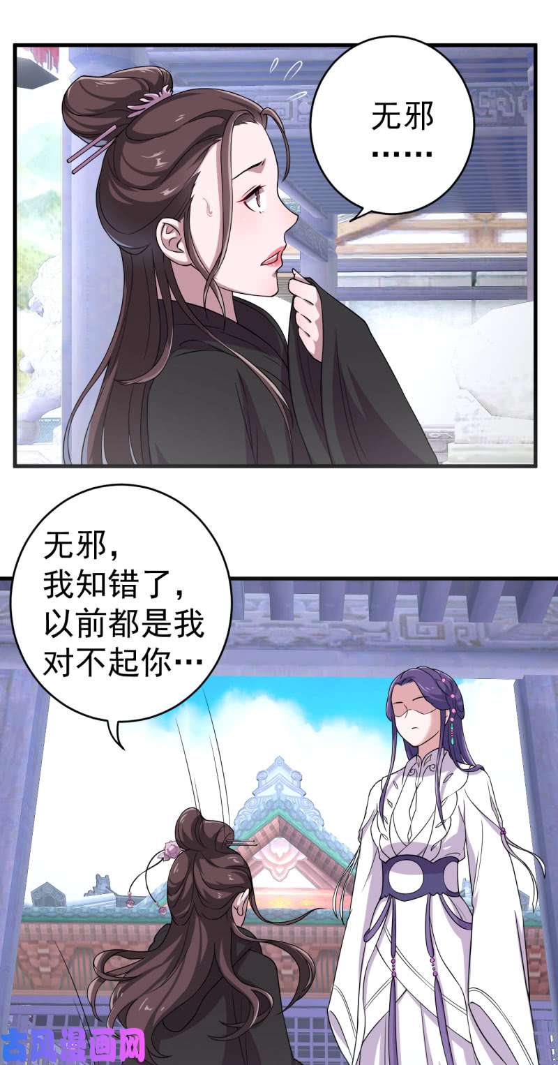 邪医狂妻第65话