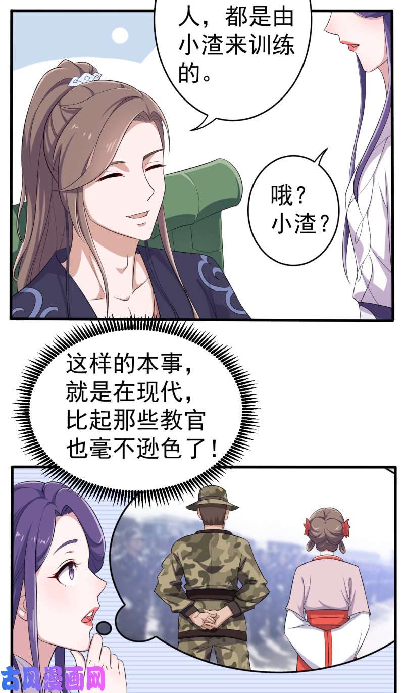 邪医狂妻第65话