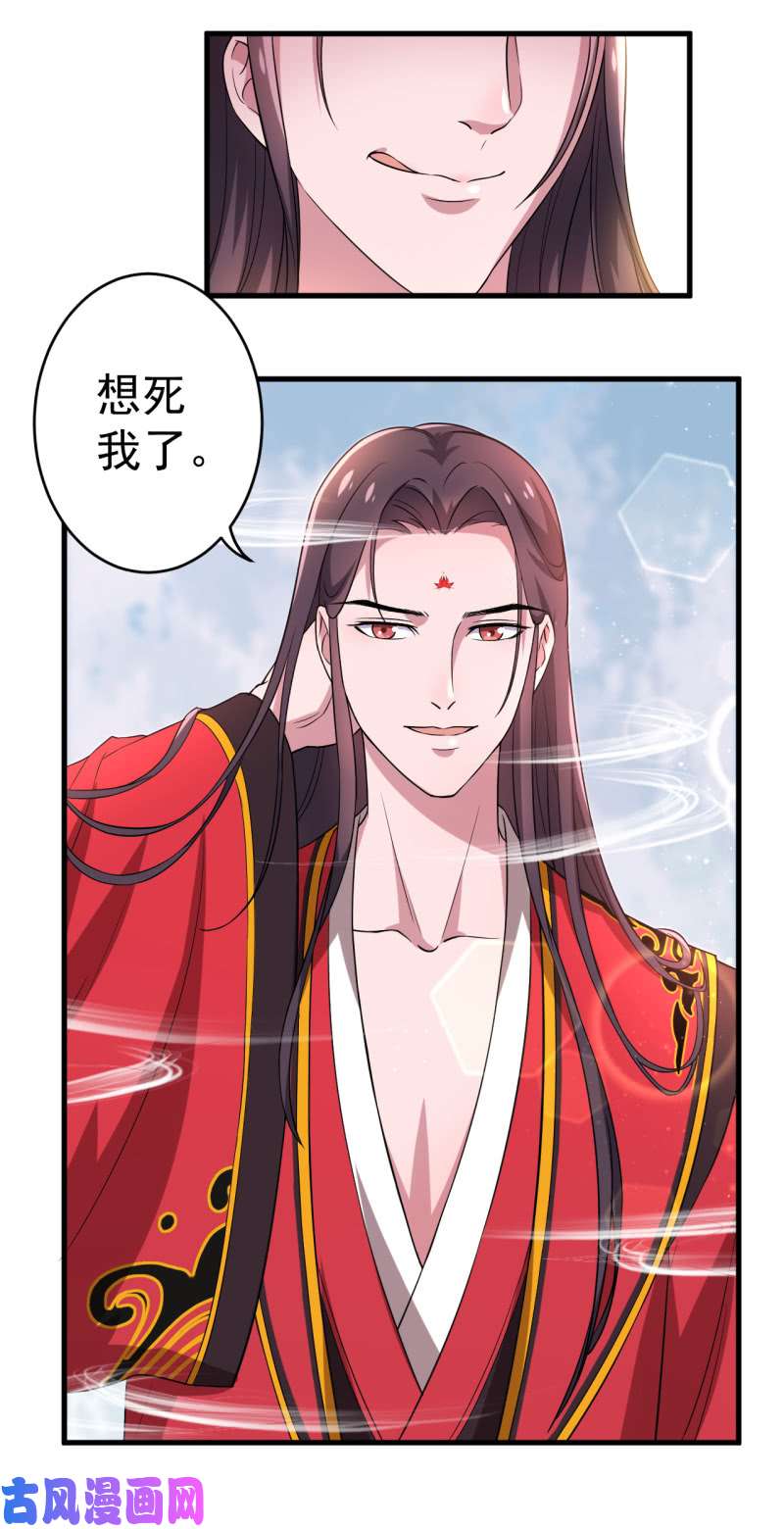 邪医狂妻第67话