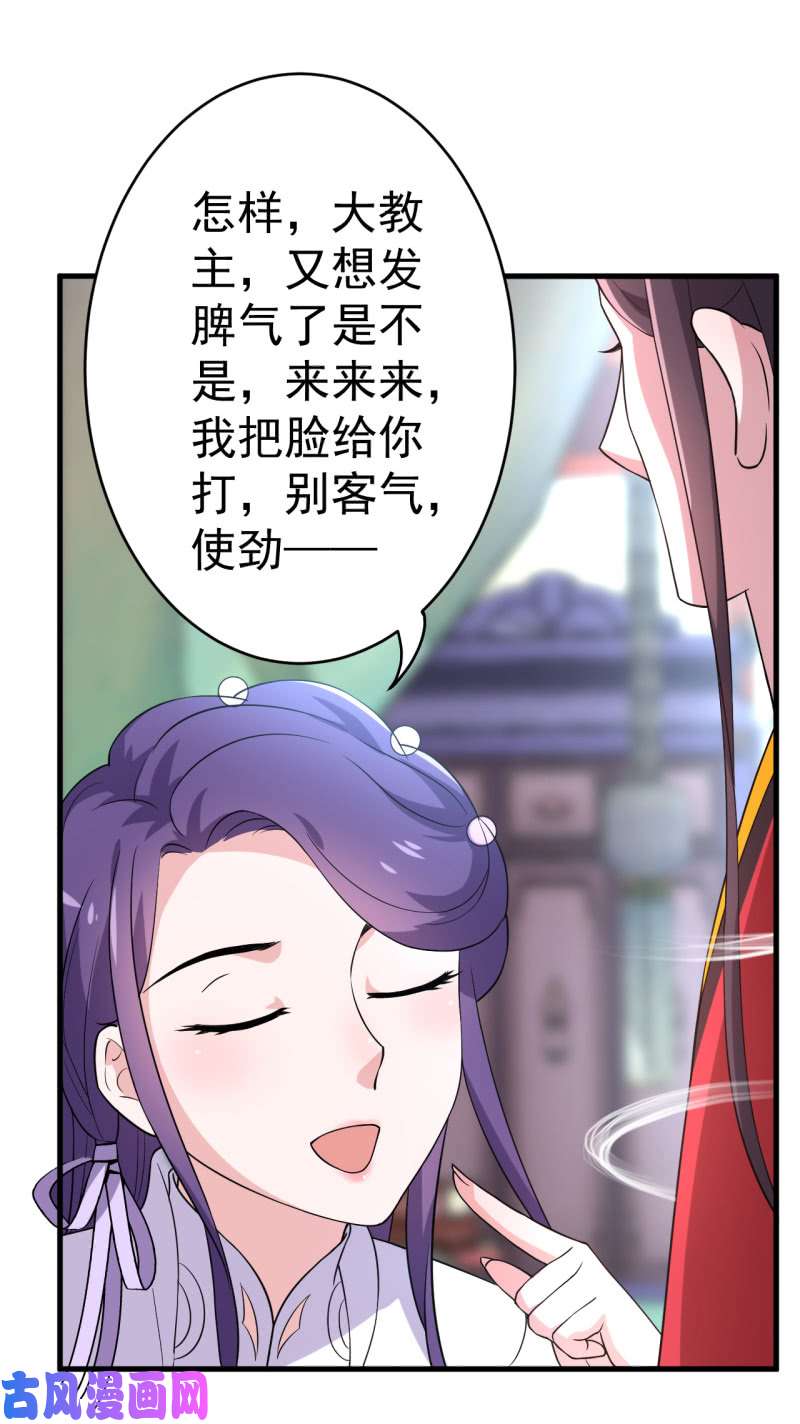 邪医狂妻第67话