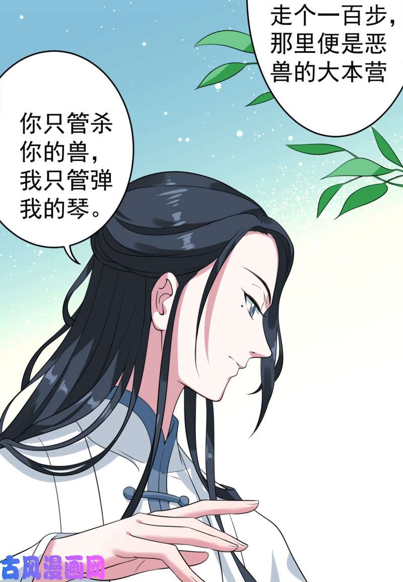 邪医狂妻第68话