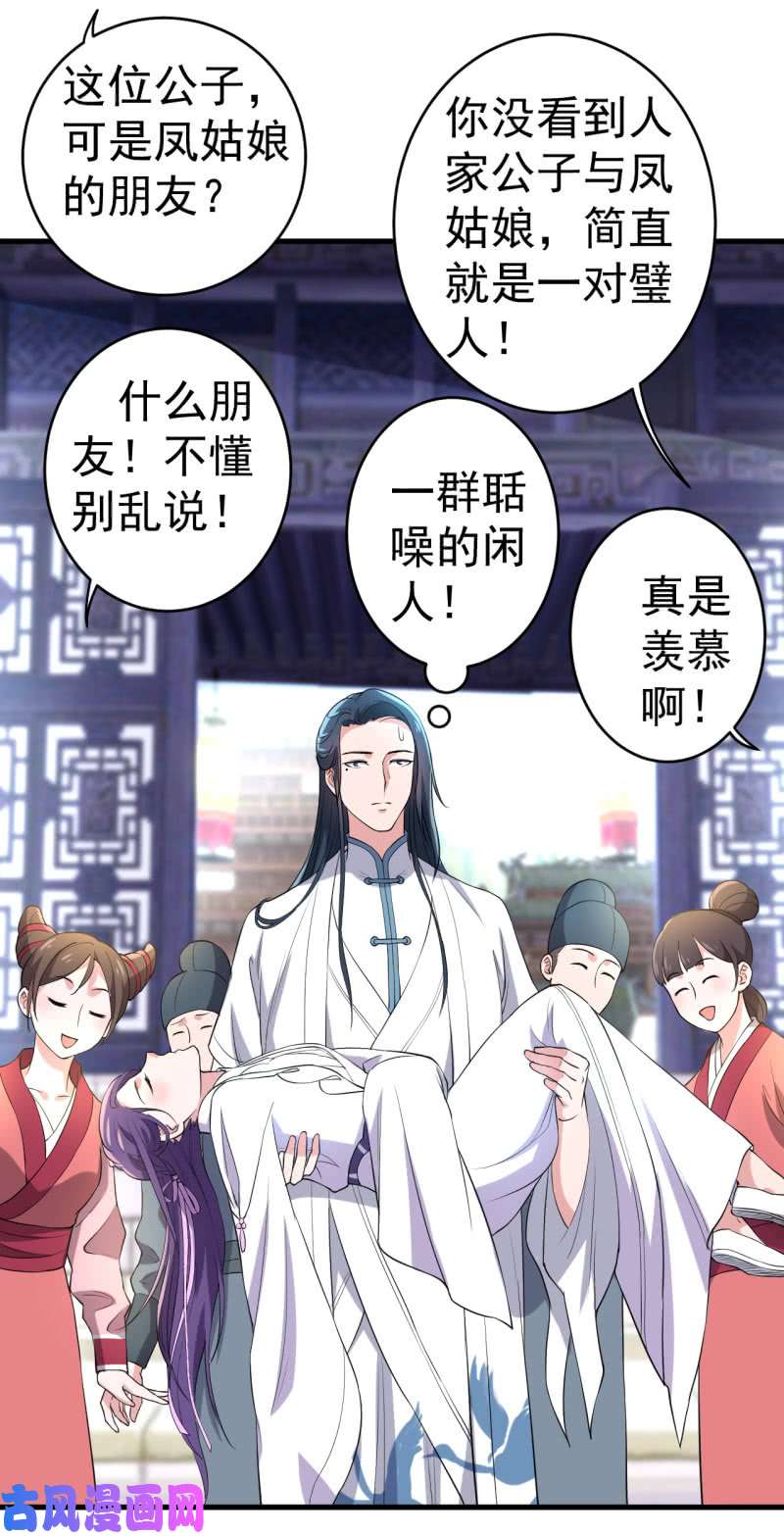 邪医狂妻第70话