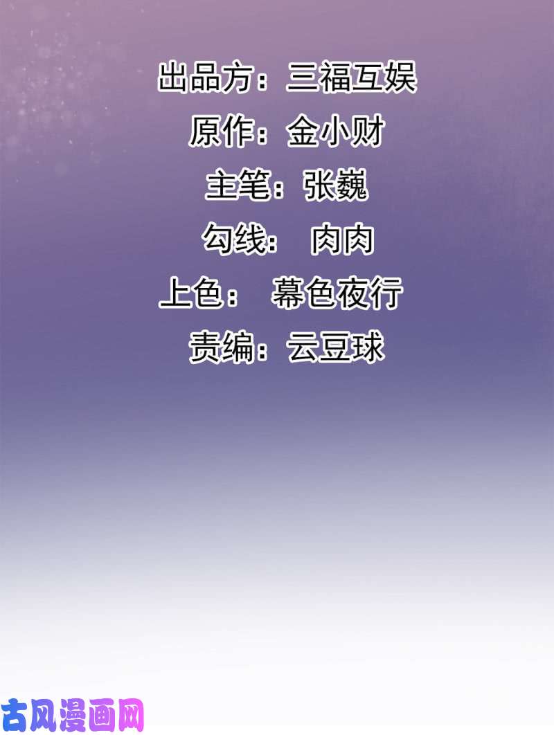 邪医狂妻第73话