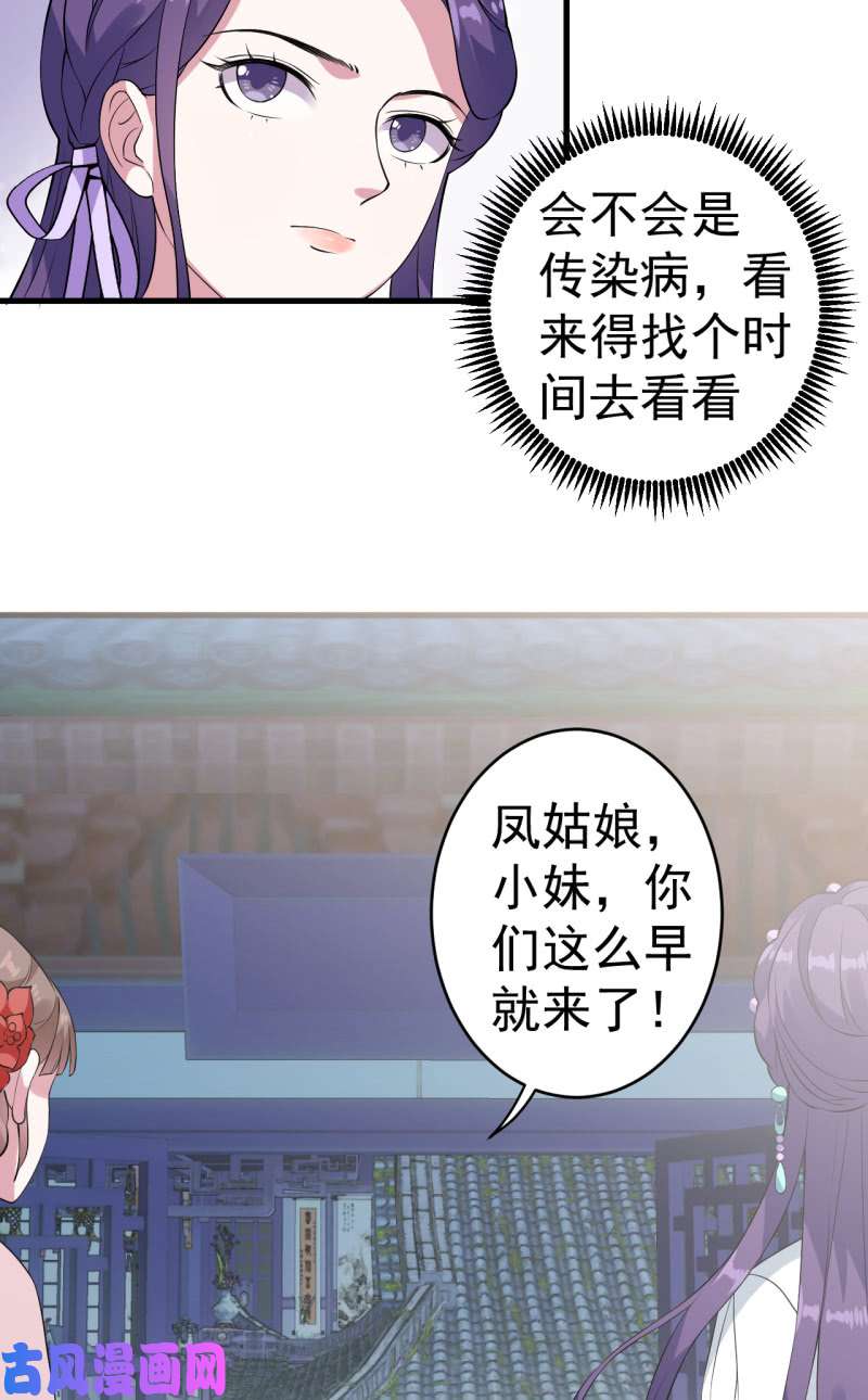 邪医狂妻第73话