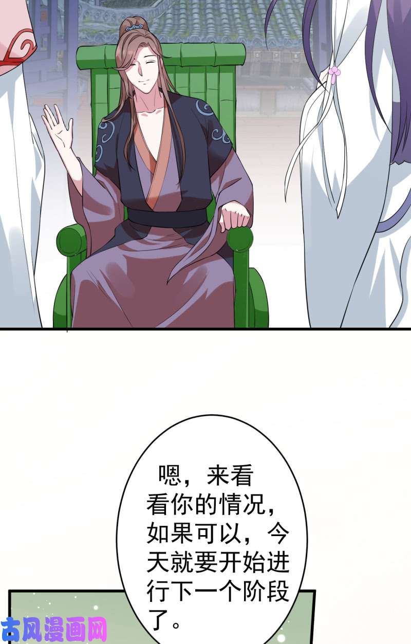 邪医狂妻第73话