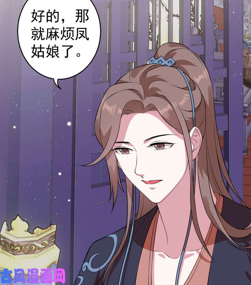 邪医狂妻第73话