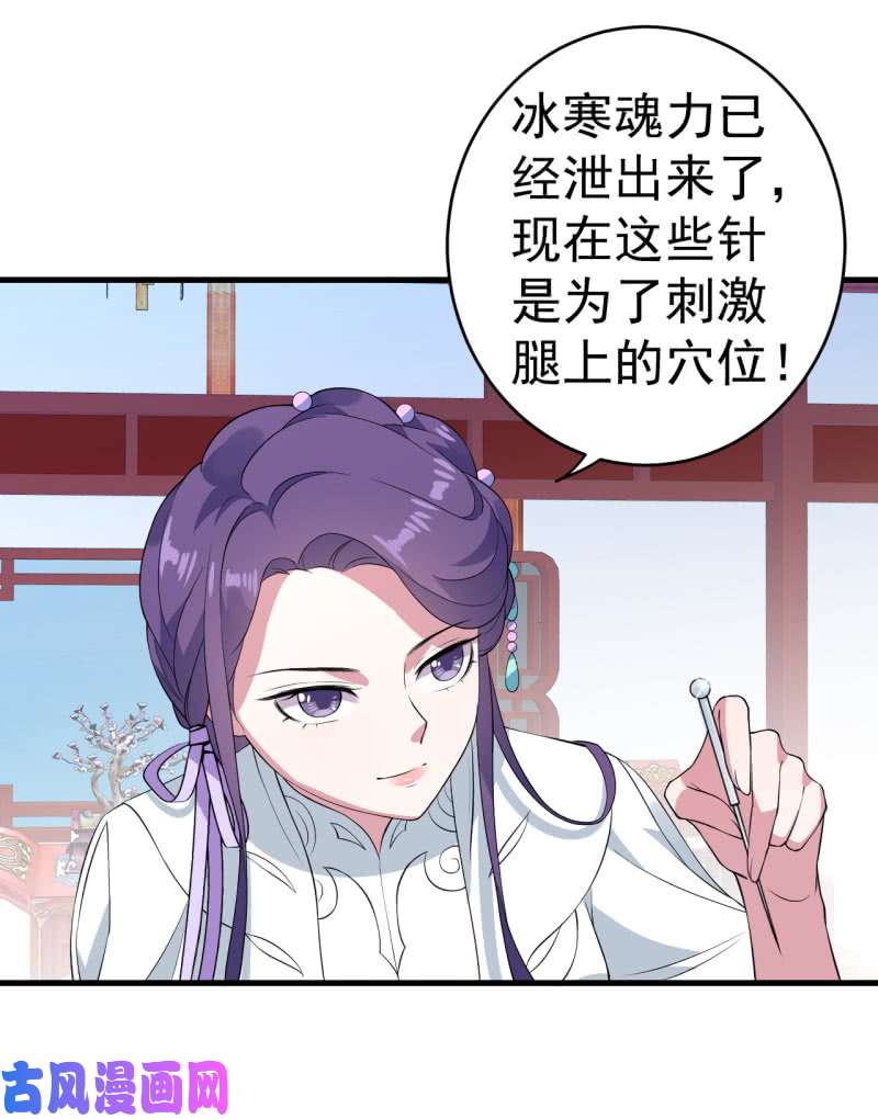 邪医狂妻第73话