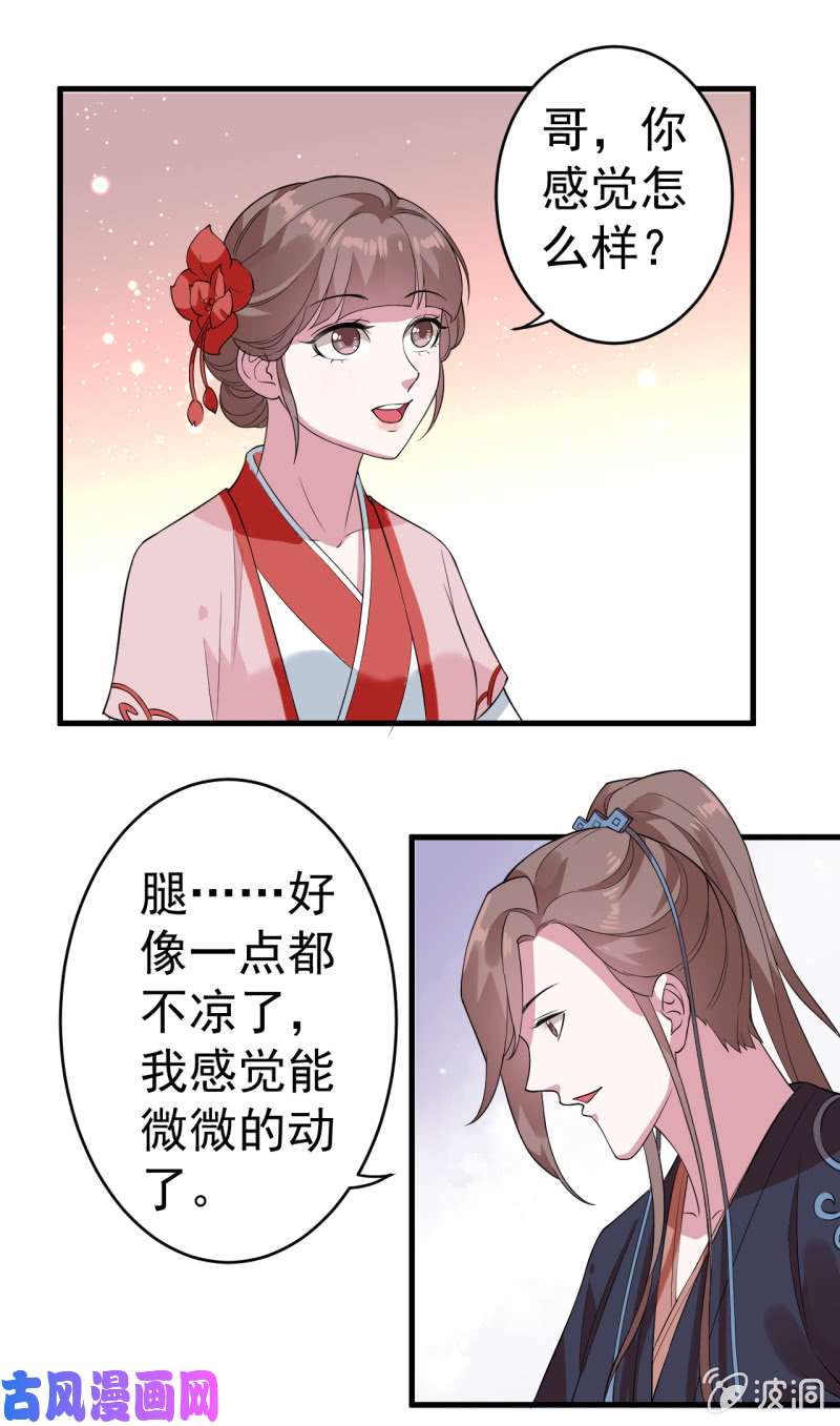 邪医狂妻第73话