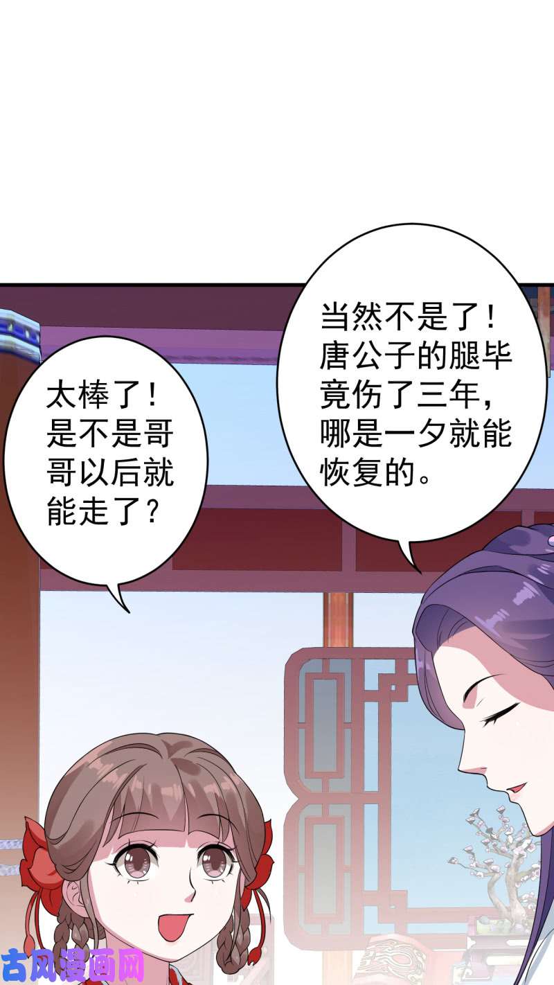 邪医狂妻第73话