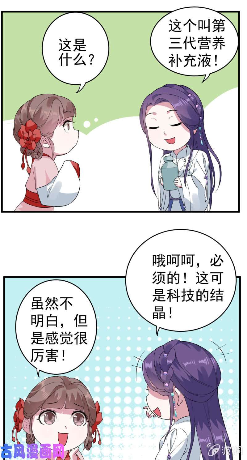 邪医狂妻第73话