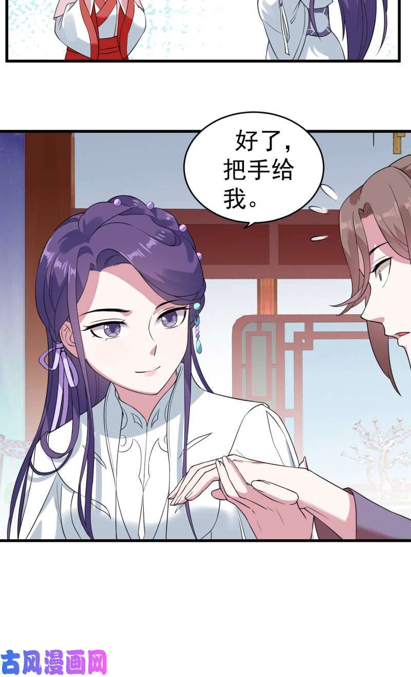 邪医狂妻第73话