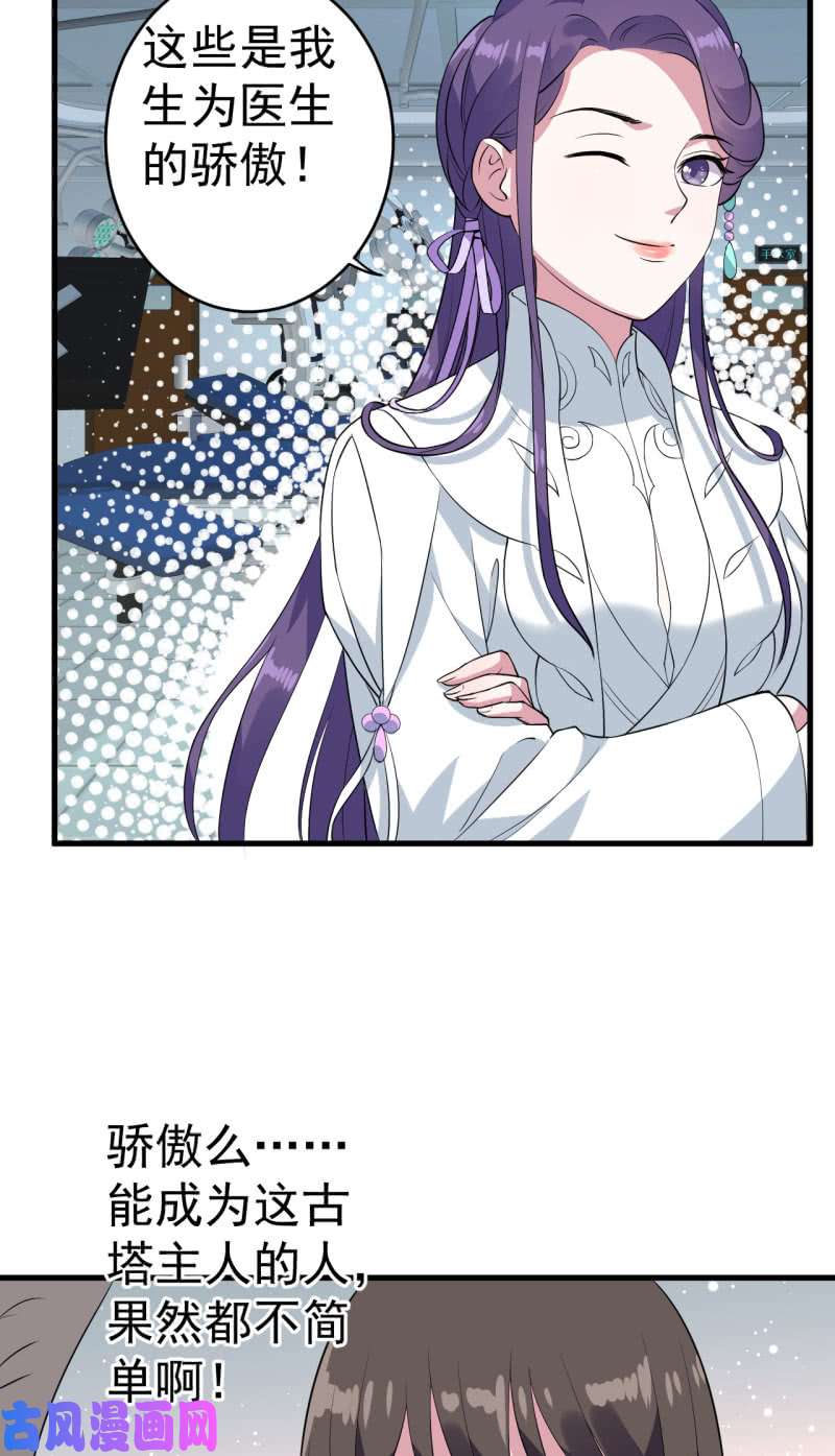 邪医狂妻第73话