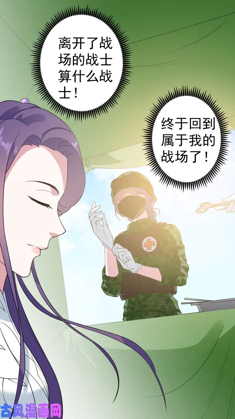 邪医狂妻第73话