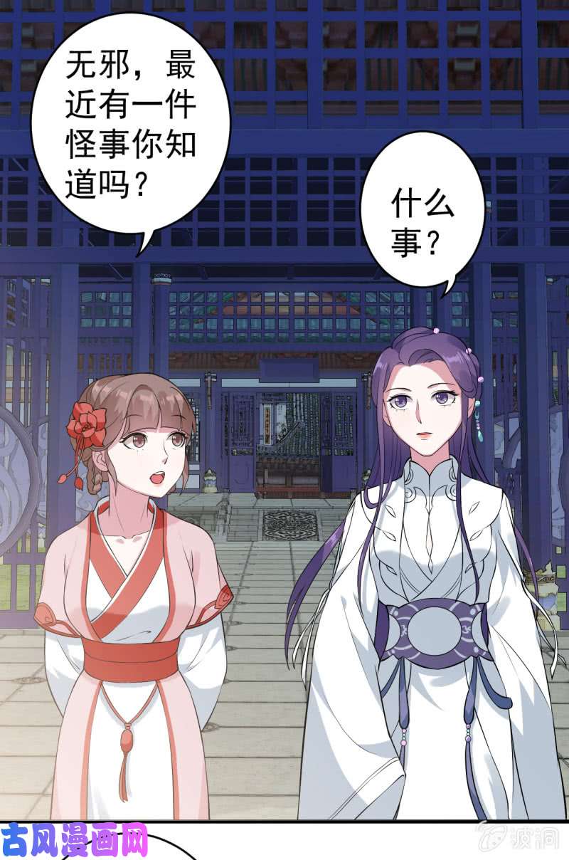 邪医狂妻第73话