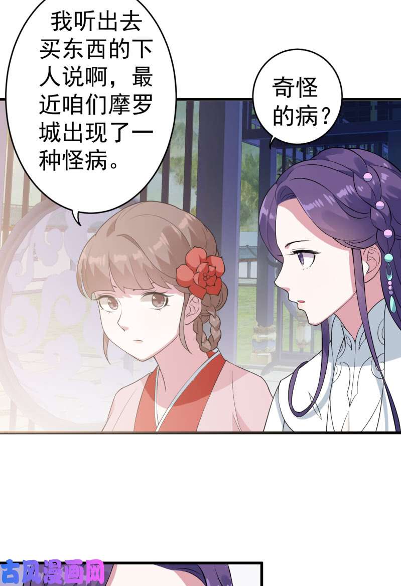 邪医狂妻第73话