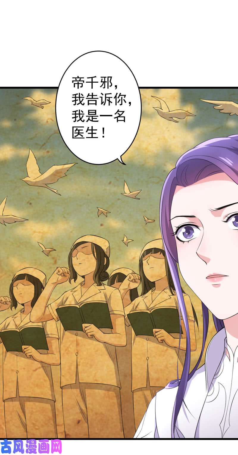 邪医狂妻第74话