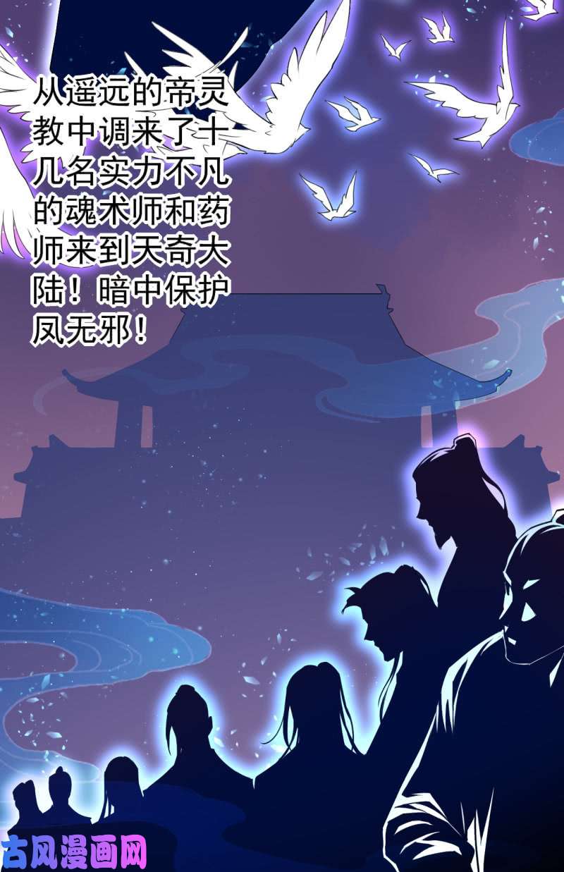 邪医狂妻第74话