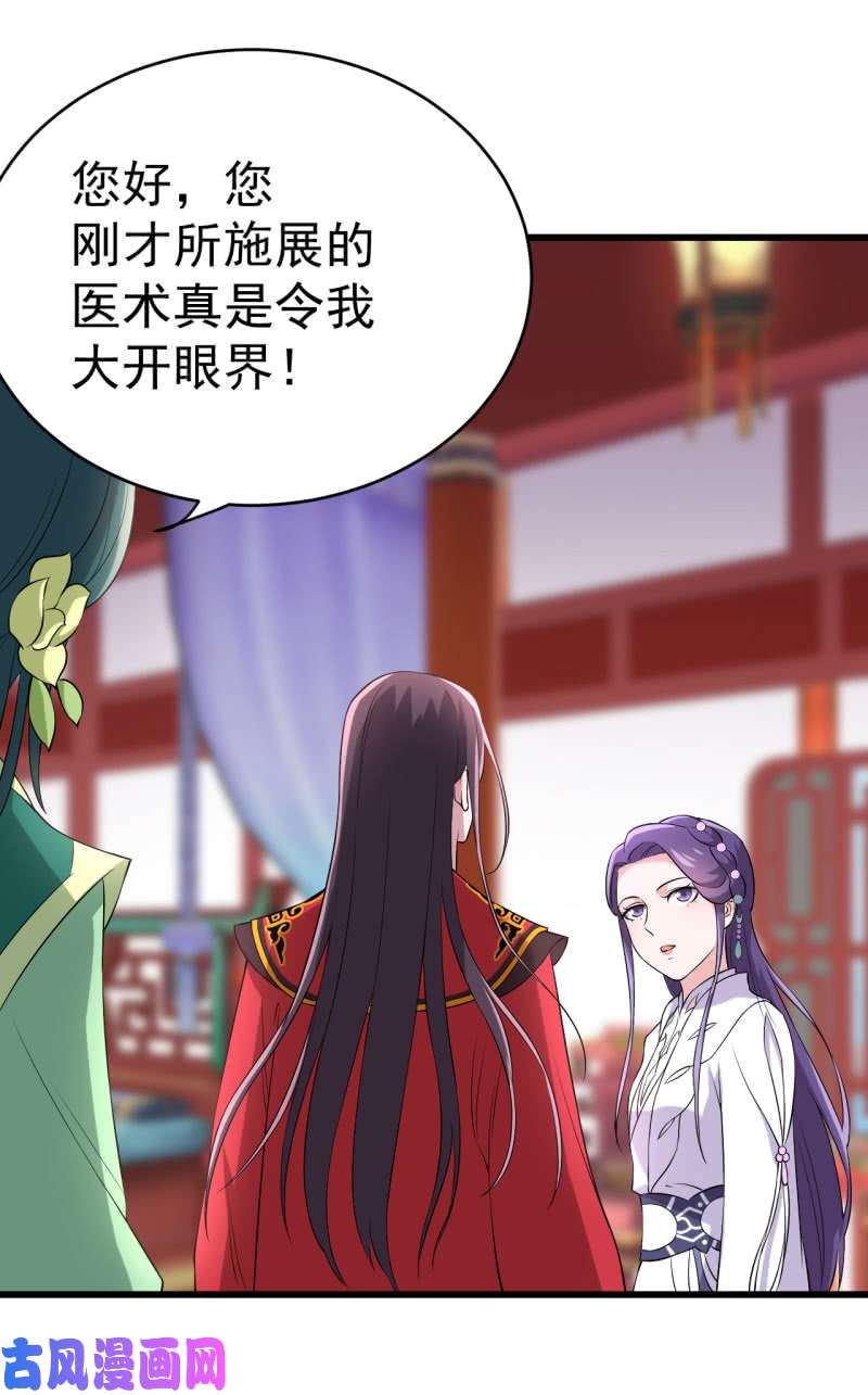 邪医狂妻第74话