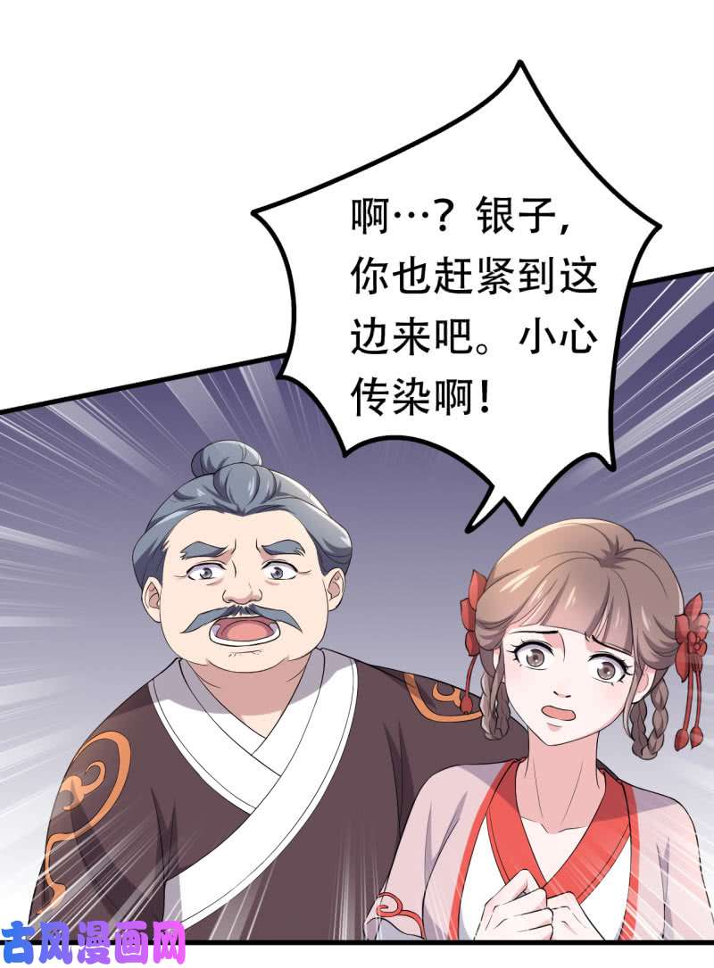 邪医狂妻第77话