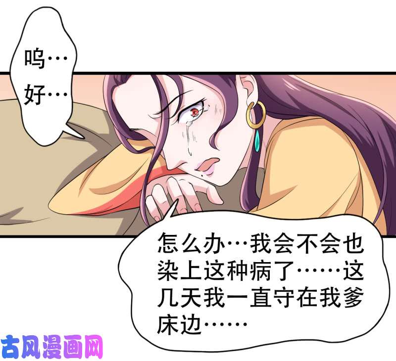 邪医狂妻第77话