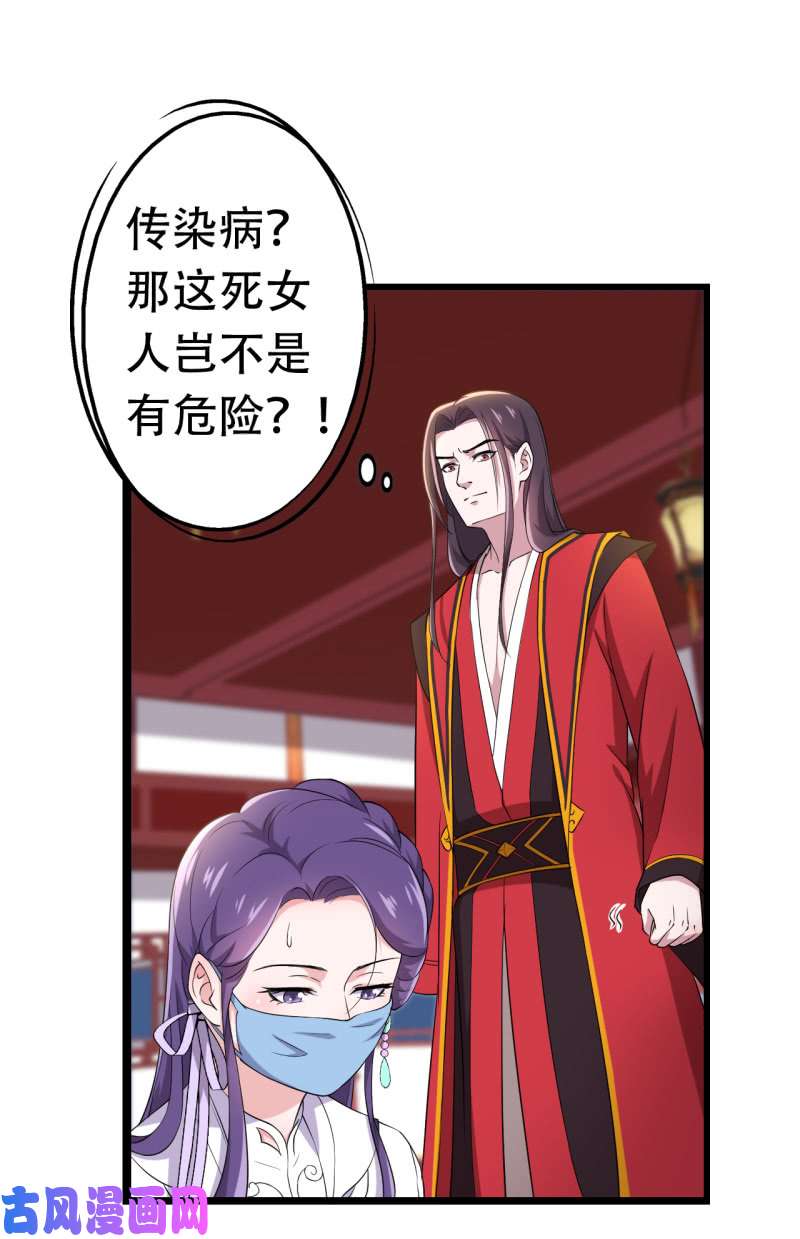 邪医狂妻第77话