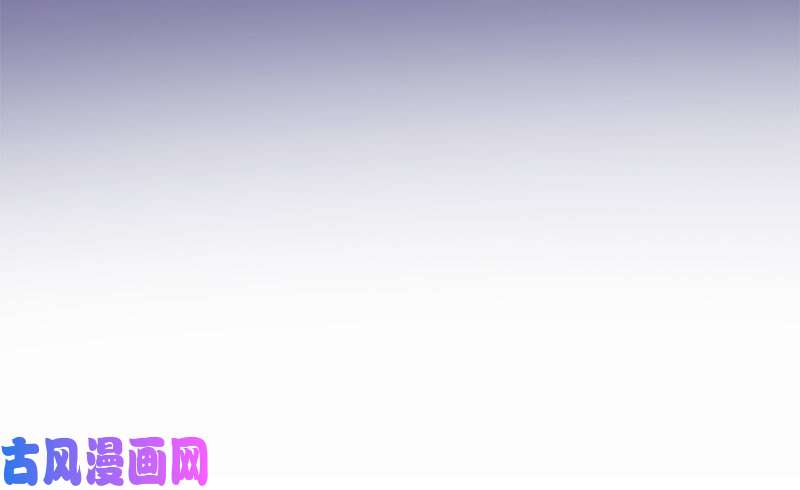邪医狂妻第78话
