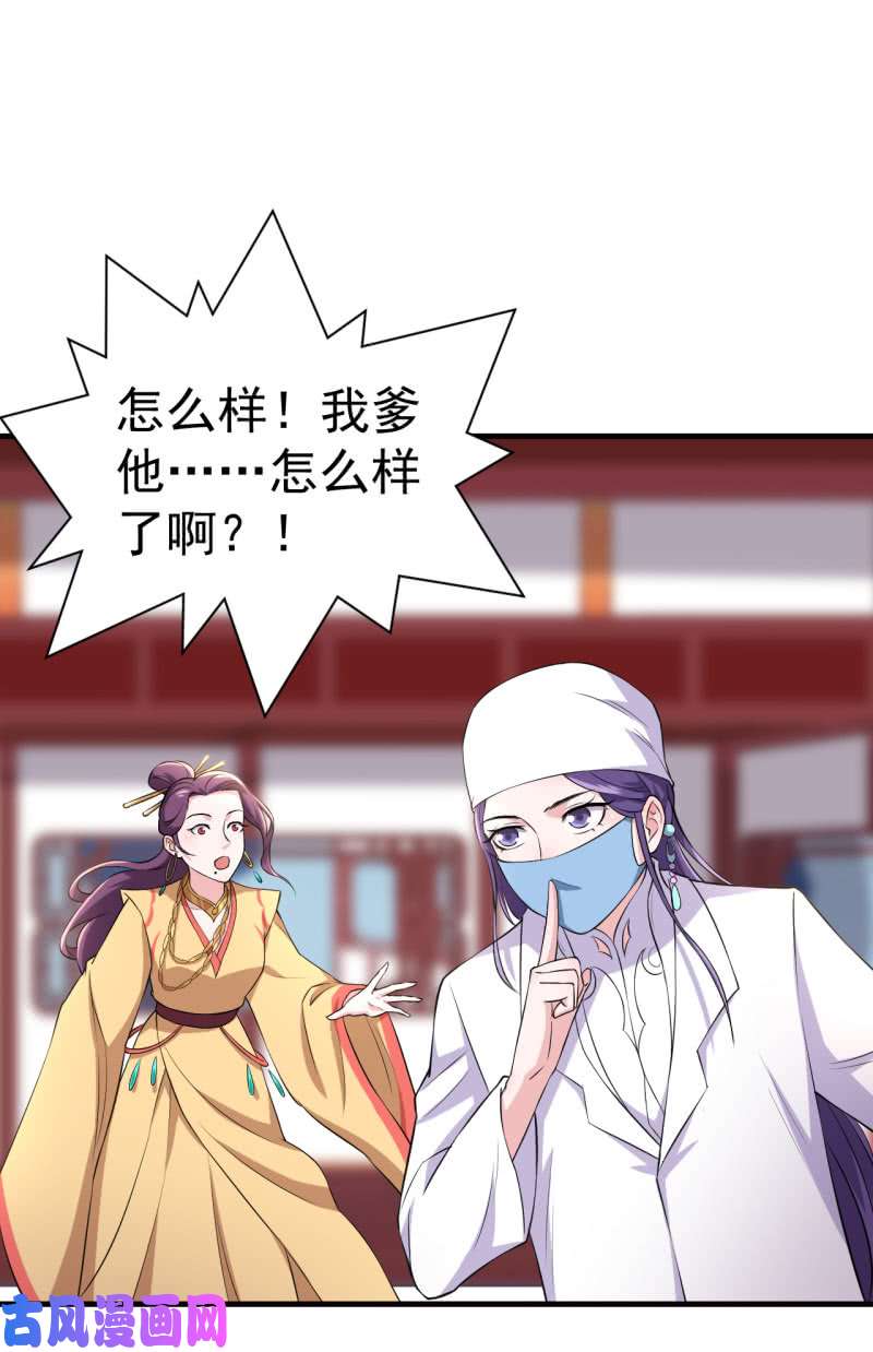 邪医狂妻第78话