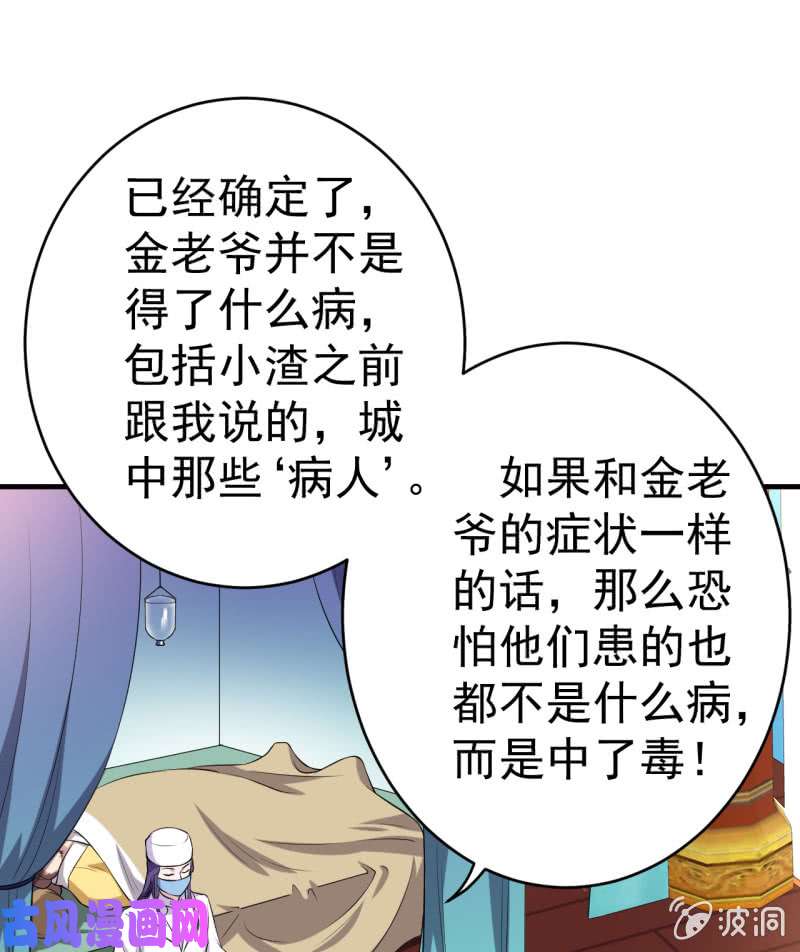 邪医狂妻第78话