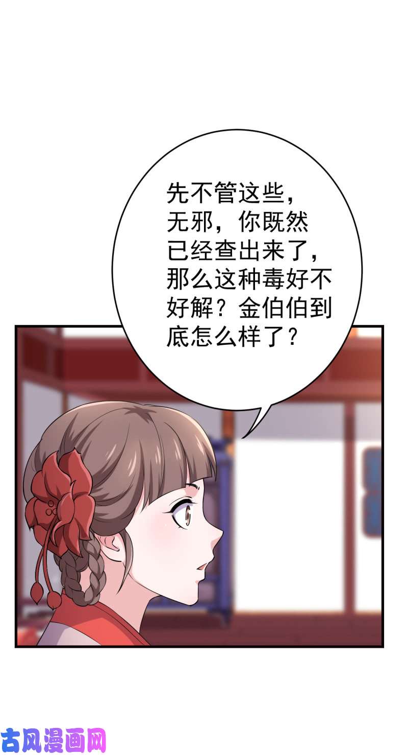 邪医狂妻第78话