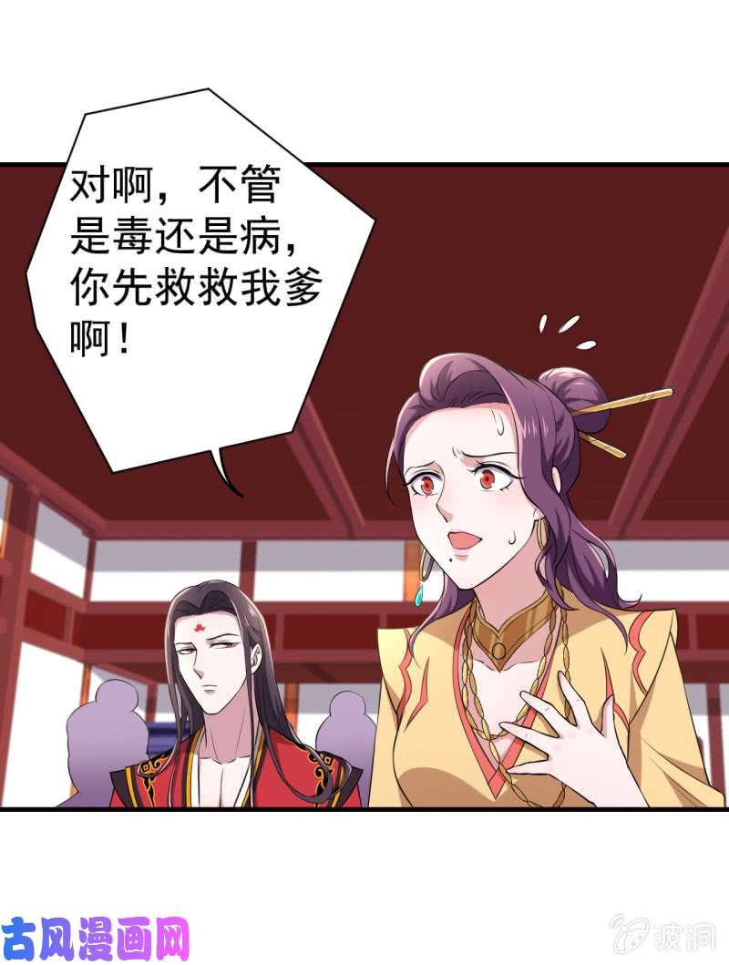 邪医狂妻第78话