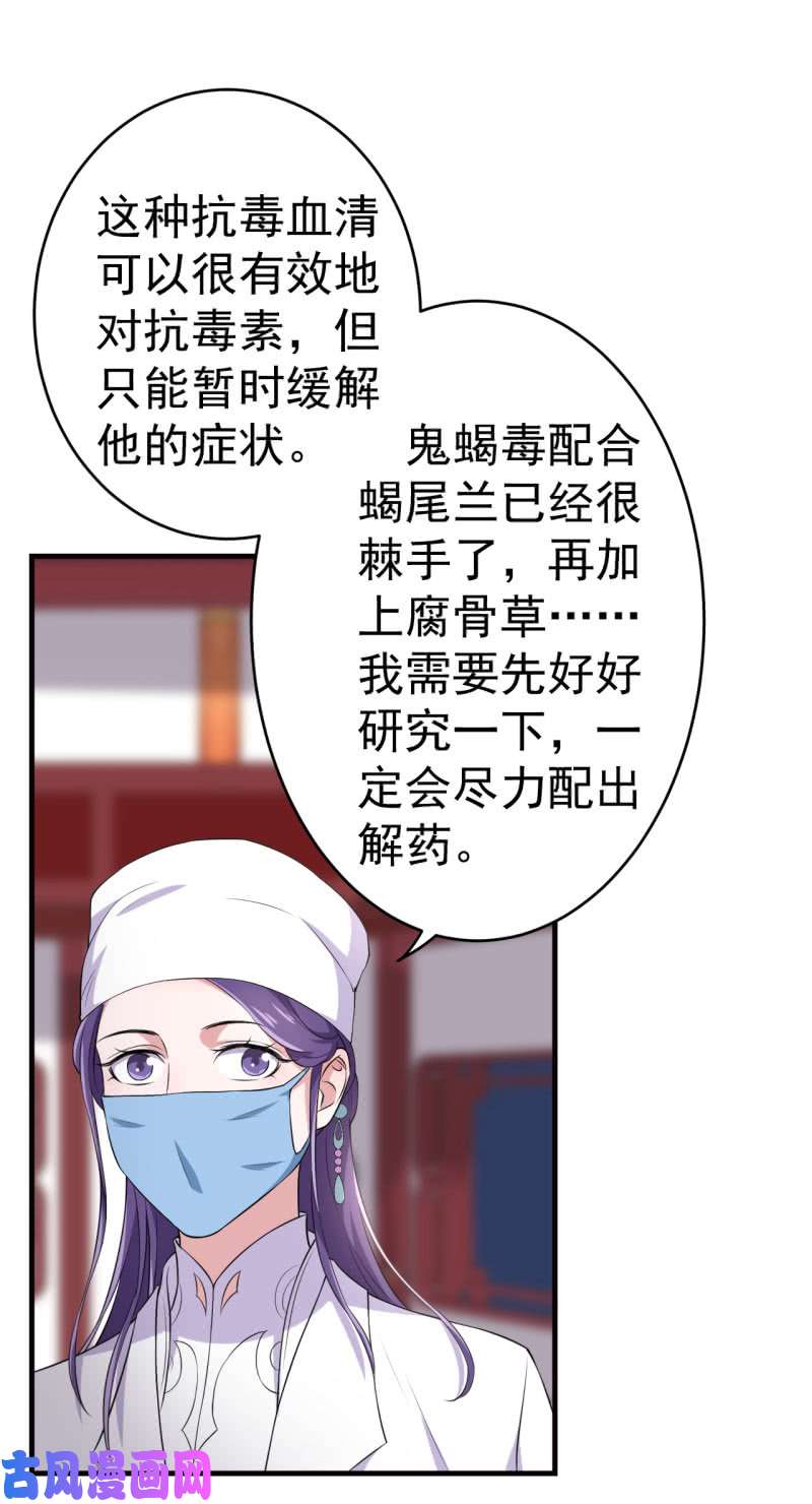邪医狂妻第78话