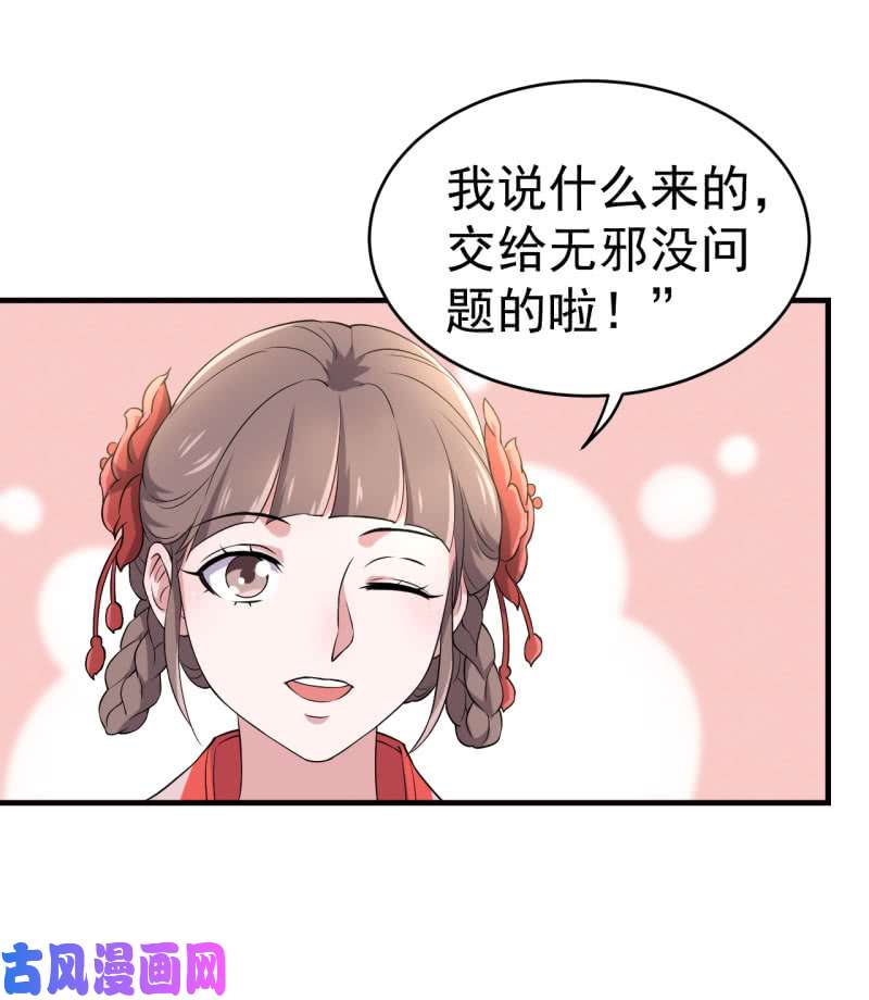 邪医狂妻第78话