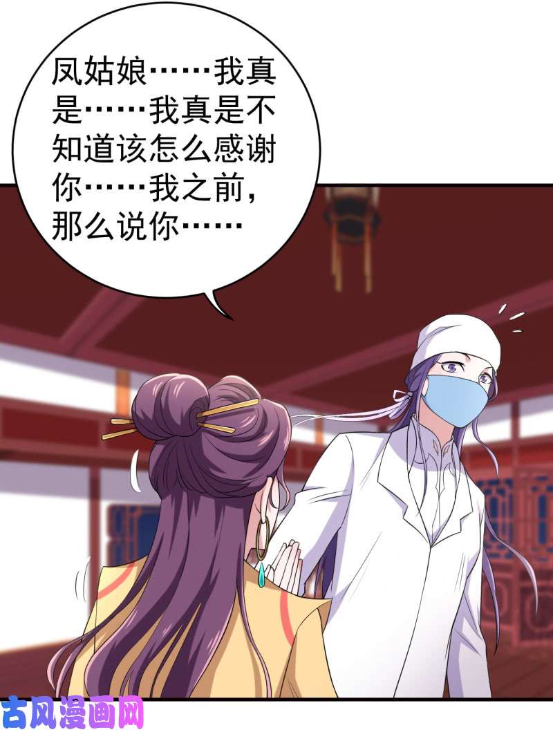 邪医狂妻第78话