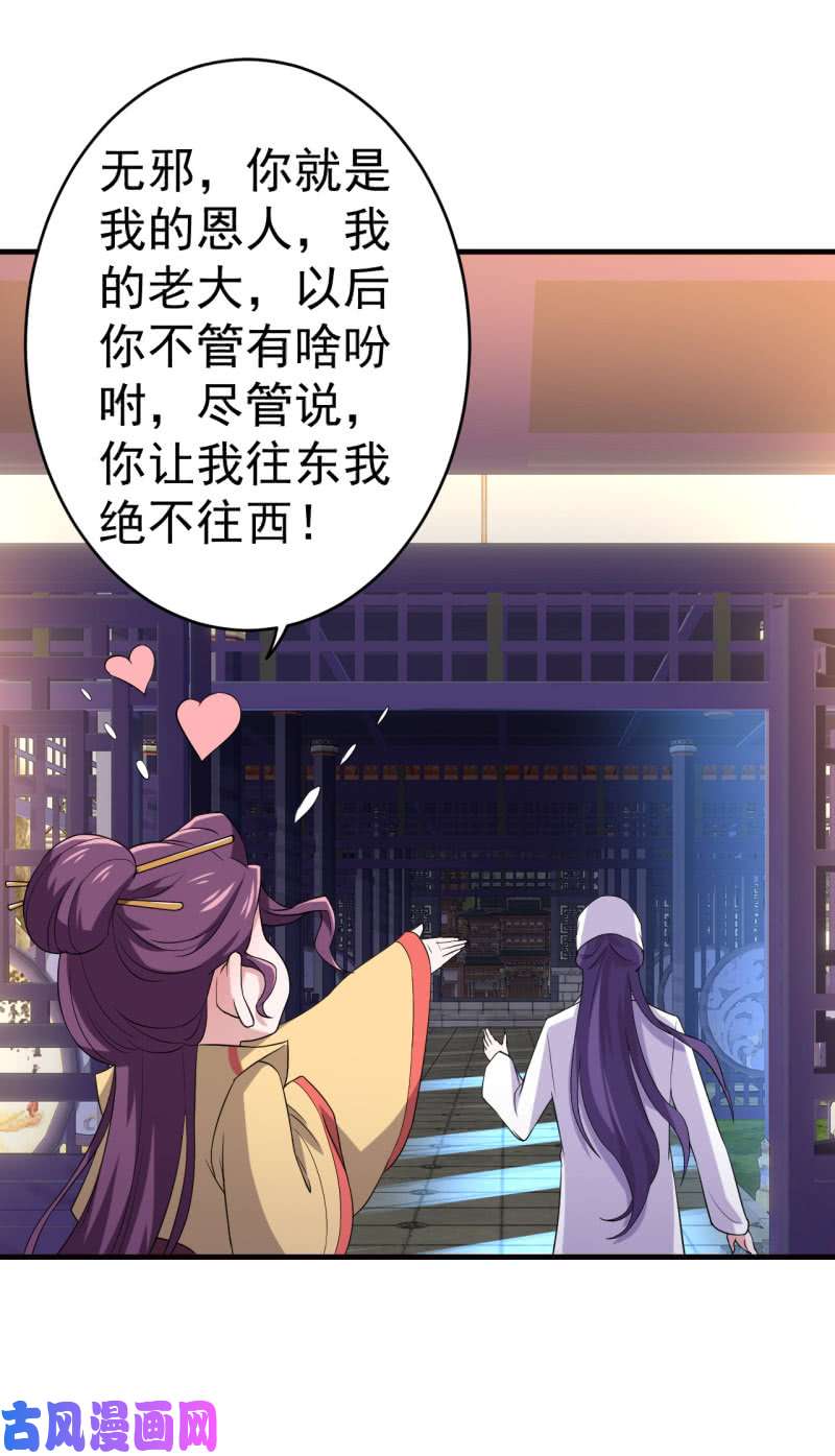邪医狂妻第78话
