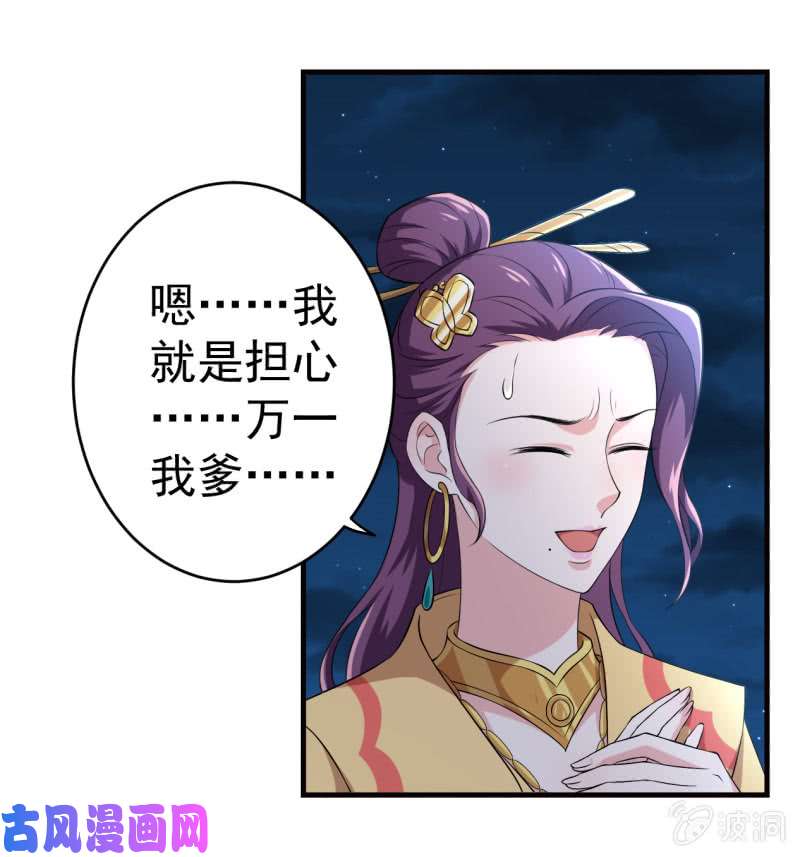 邪医狂妻第78话