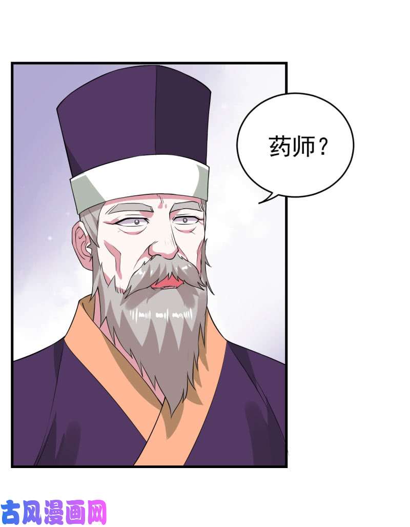 邪医狂妻第80话