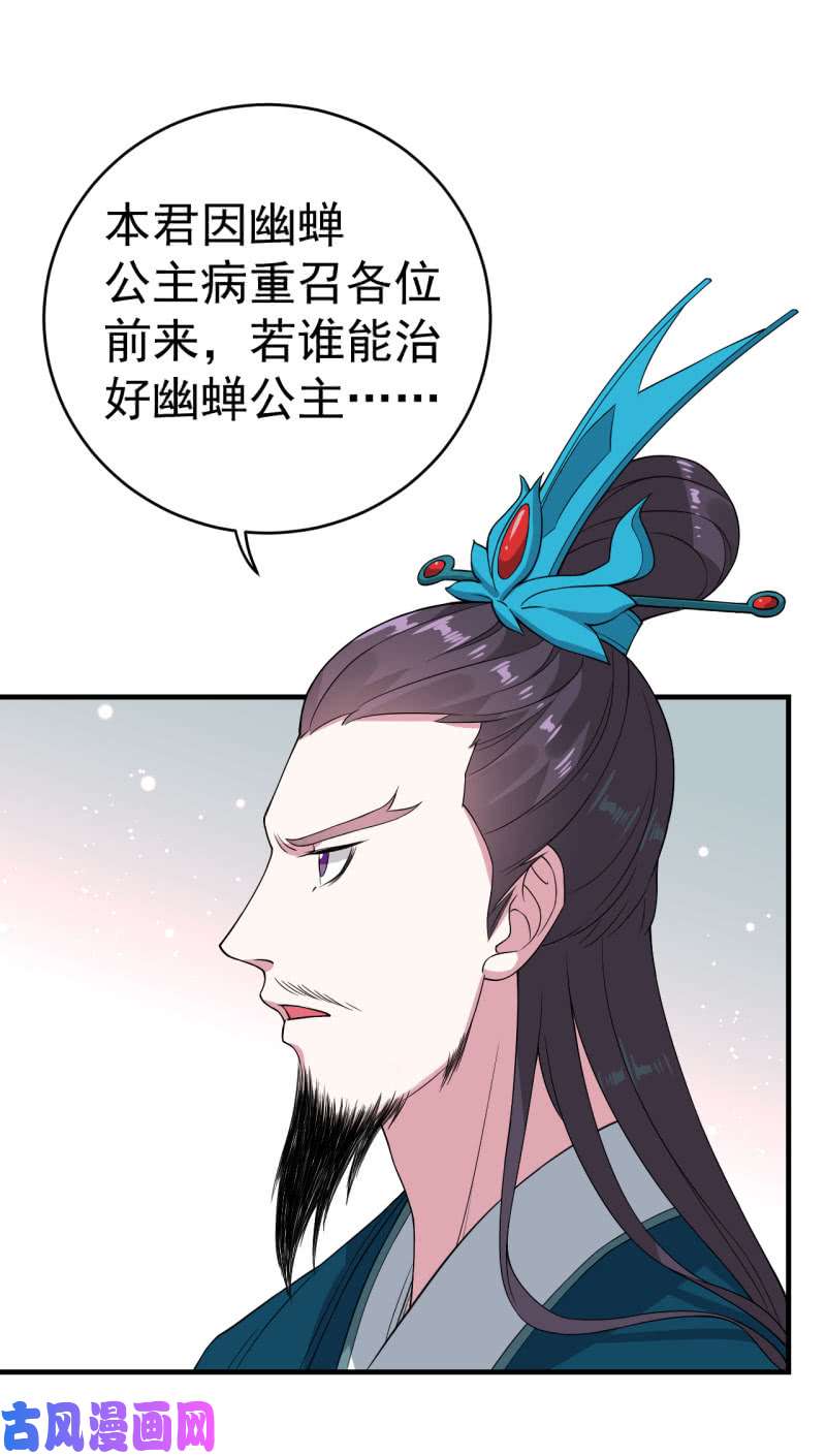 邪医狂妻第80话